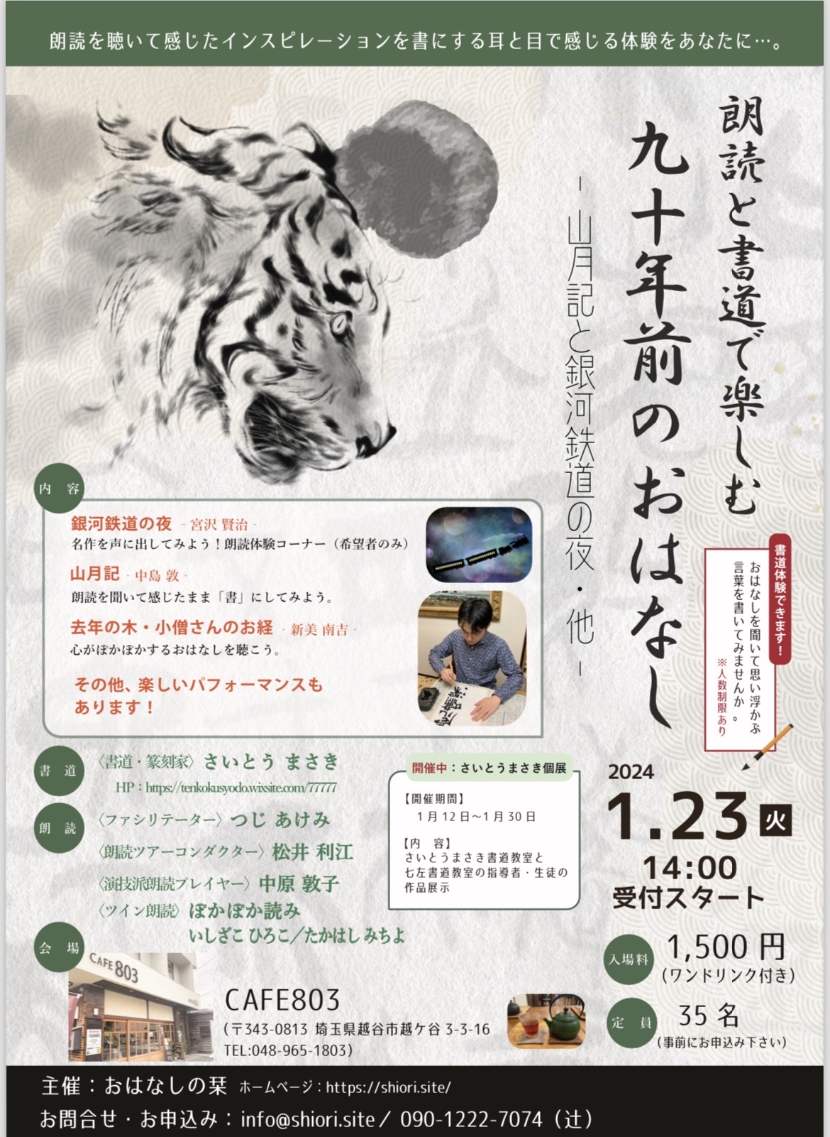 九十年前のおはなし