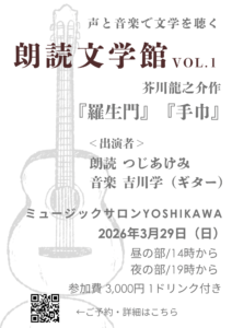 【NEW】文学を聴くための会「朗読文学館」を始めます