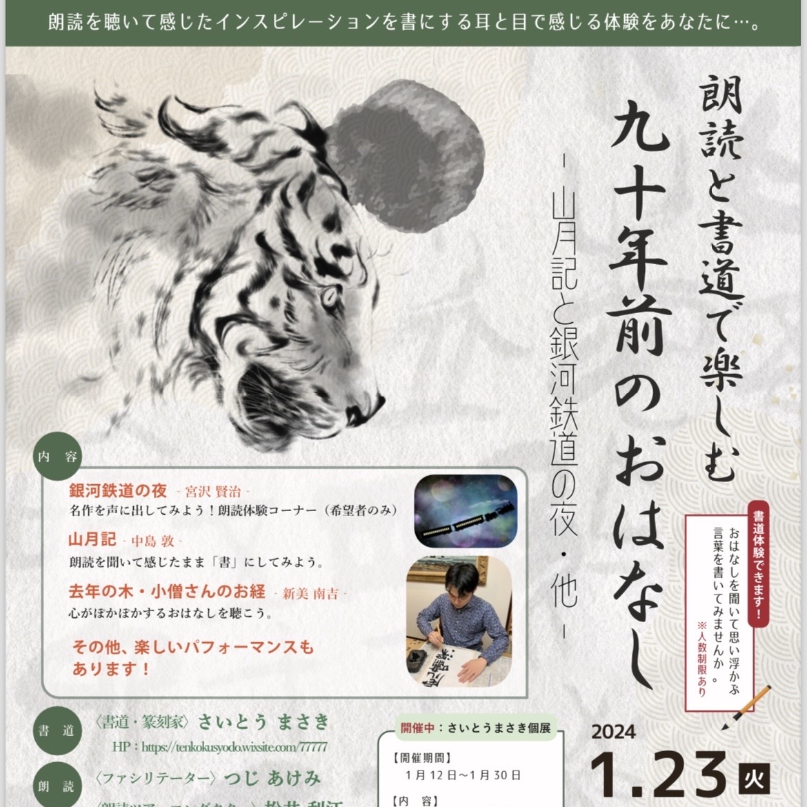 九十年前のおはなし