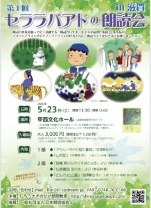 【new】セララバアドの朗読会